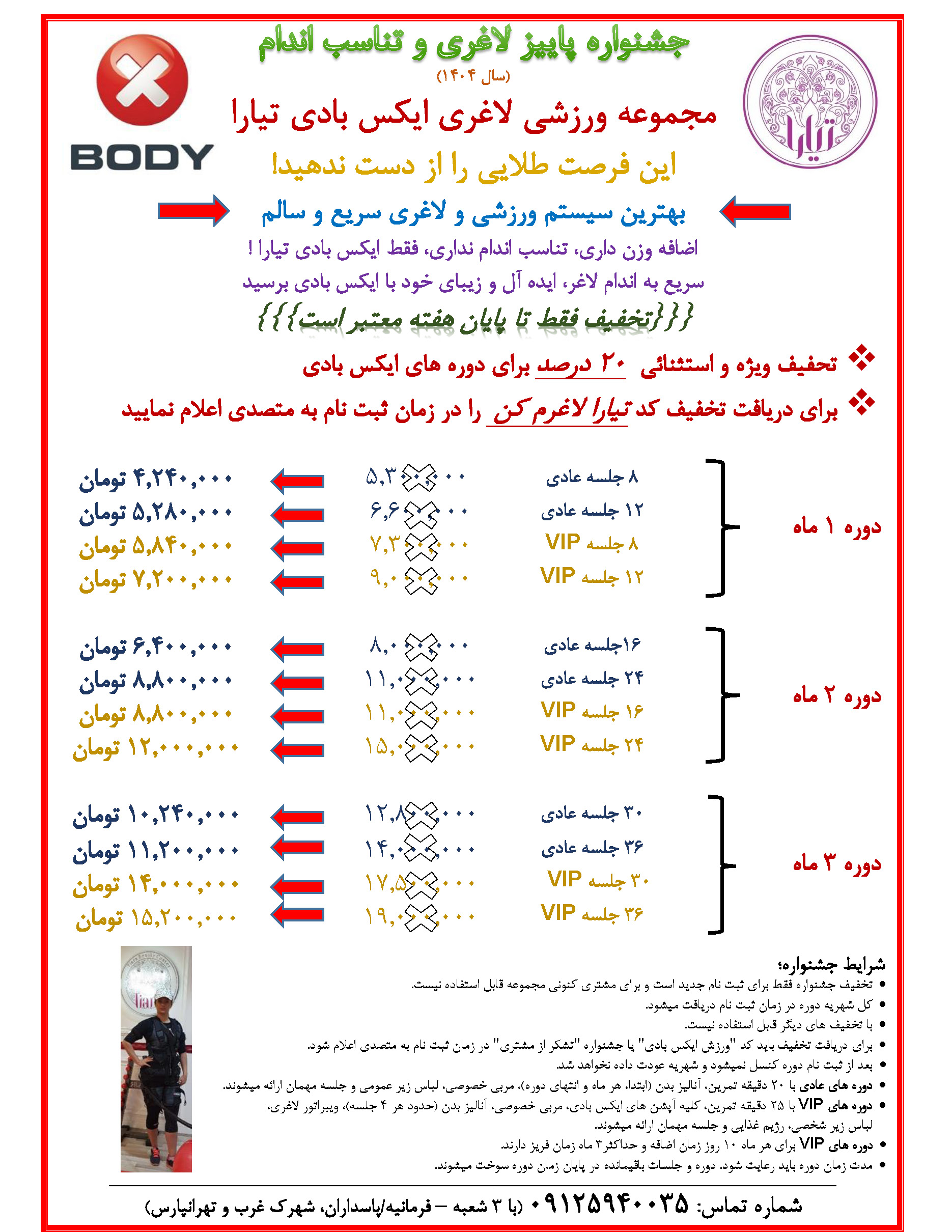 جشنواره پاییز لاغری و تناسب اندام با تخفیف ویژه 20 درصد فقط تا پایان هفته