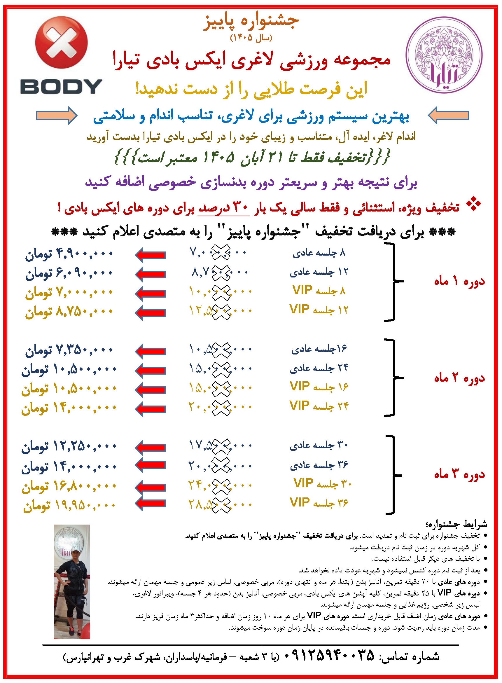 جشنواره پاییز با 30 درصد تخفیف اسئثنائی