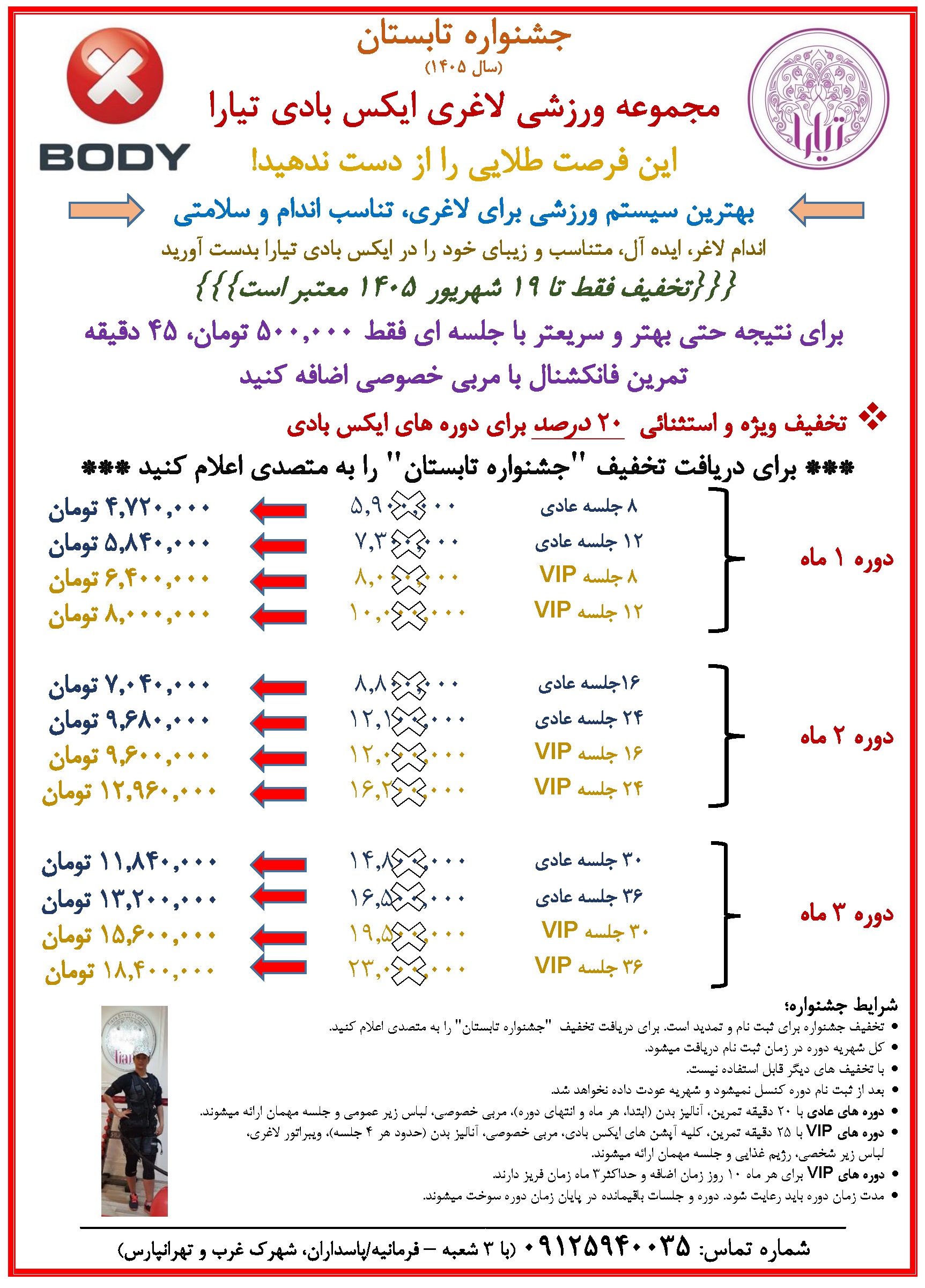 جشنواره تابستان با 20درصد تخفیف