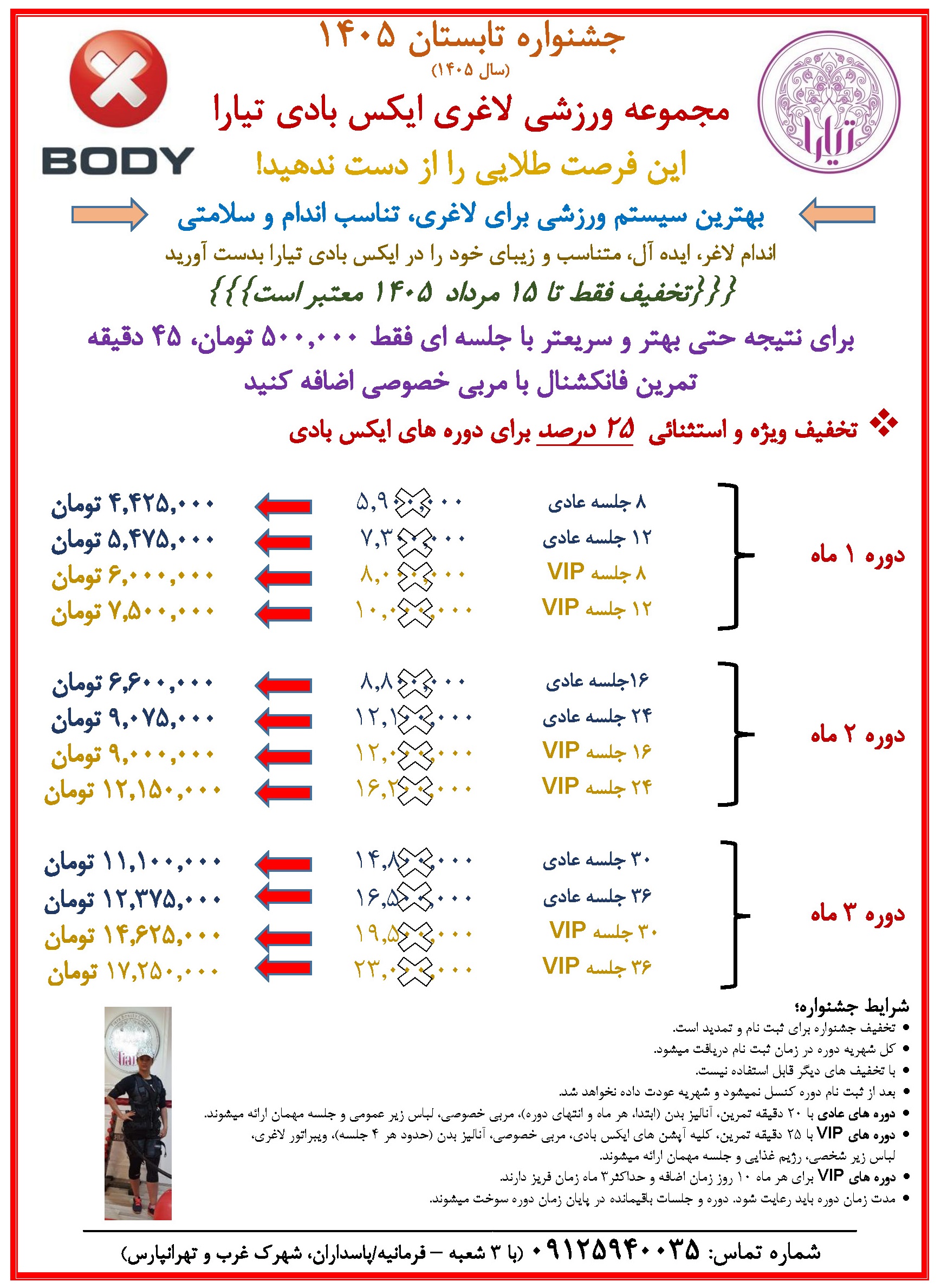 جشنواره تابستان با 25 درصد تخفیف جشنواره تابستان با 25 درصد تخفیف