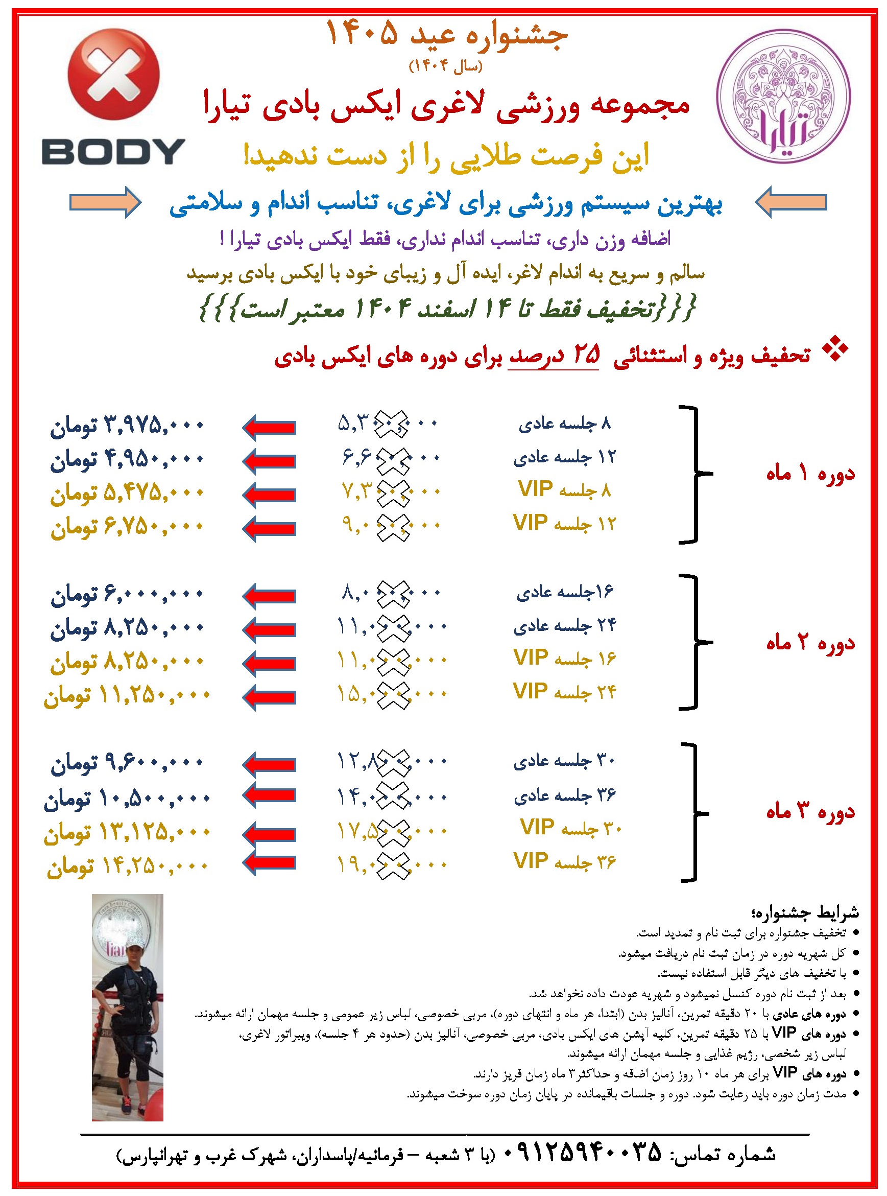 جشنواره عید با 25 درصد تخفیف جشنواره عید با 25 درصد تخفیف